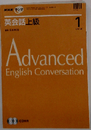 NHK ラジオ 英会話上級 2008年 01月号