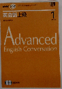 NHK ラジオ 英会話上級 2008年 01月号