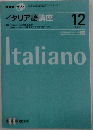 NHK ラジオイタリア語講座 2007年 12月号