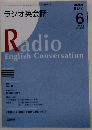 NHK ラジオ英会話 2008年 06月号
