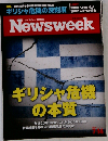 Newsweek　2015年7月14日号