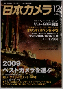 日本カメラ 2009年 12月号
