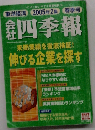 会社四季報 2005年2集　春号