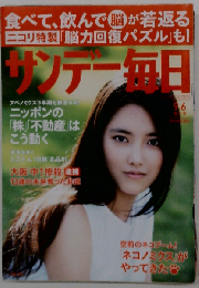 サンデー毎日 2015年9/6 号
