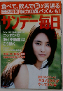 サンデー毎日 2015年9/6 号