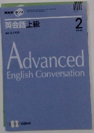 NHK ラジオ 英会話上級 2008年 02月号