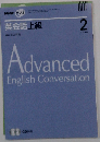 NHK ラジオ 英会話上級 2008年 02月号