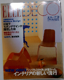 ELLE DECO NO.21 1995年12月号