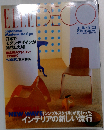 ELLE DECO NO.21 1995年12月号
