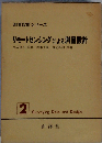 測量設計シリーズ 2 リモートセンシングによる測量設計