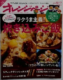 オレンジページ 2013年 10/17号