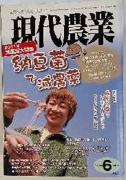 現代農業  2011-6 [雑誌]