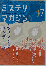 ミステリマガジン 2009年 07月号 [雑誌]