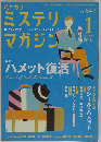 ミステリマガジン 2010年 01月号 [雑誌]