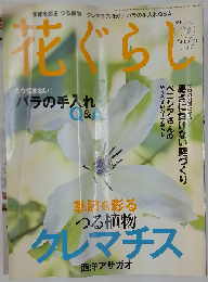 花ぐらし 2010年 08月号 [雑誌]