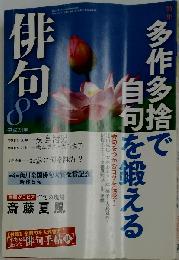 俳句 2009年 08月号 [雑誌]