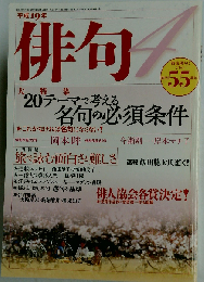 俳句 2007年 04月号 [雑誌]