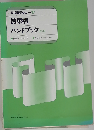 最新看護セミナー 17 糖尿病 ハンドブック 第2