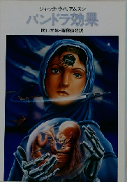パンドラ効果