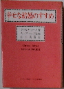 幸せな結婚のすすめ