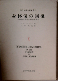 身体像の回復