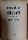 分離量の解析ー差分法序説