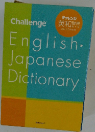 Challenge　English-JapaneseDictionary