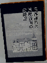 福澤諭吉と慶應義塾の歳時記