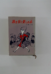 旅を安く楽しむ本