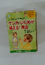 ケンカ・いじめが 消える!魔法　