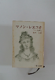 マノン・レスコオ