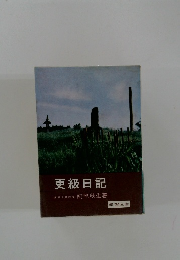 更級日記