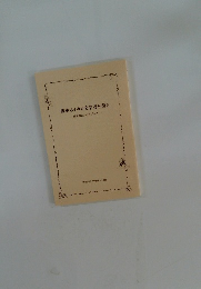 熊本ゆかりの文学者を語る　展示解説ハンドブック