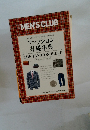 MEN'SCLUB　ファッション 基礎事典