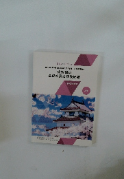 放射線の 基礎知識と健康影響　令和3年度版