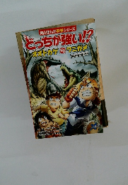 角川まんが科学シリーズ　どっちが強い!?