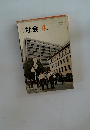 社会4年上