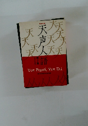 天声人語　第2集