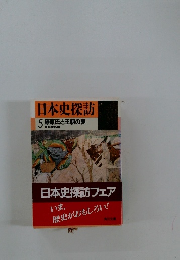 日本史探訪 5藤原氏と王朝