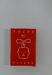 POCHE FUTABA  とほほのほ 中島らも