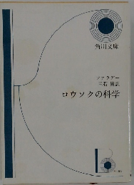 ロウソクの科学