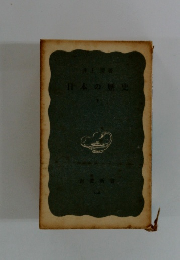 日本の歴史　下