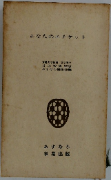 あなたのエチケット