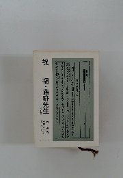 祝福・藤野先生