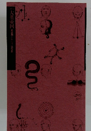 大英帝国　最盛期!キリスト教社会史