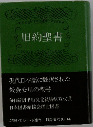 旧約聖書