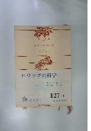 ロウソクの科学　