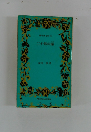 二十四の瞳　４