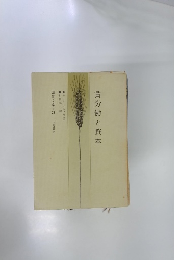 賃労働と資本　国民文庫　22