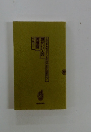 頭がいい人の習慣術